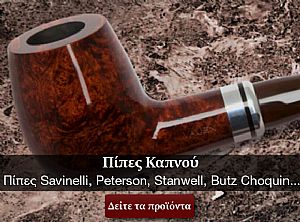 Πίπες Καπνού