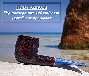 Πίπες Καπνού