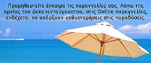 Αργία 15 Αυγούστου